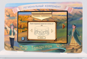 Методический интерактивный комплекс "Региональный компонент Татарстан" 43" - fgospostavki.ru - Петропавловск-Камчатский