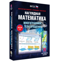 Наглядная математика. Многогранники. Тела вращения - fgospostavki.ru - Петропавловск-Камчатский