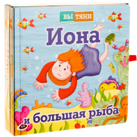Иона и большая рыба - fgospostavki.ru - Петропавловск-Камчатский