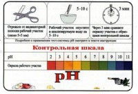 Тест-система «рН» - fgospostavki.ru - Петропавловск-Камчатский