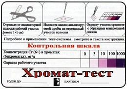 Тест-система «Хромат-тест» - fgospostavki.ru - Петропавловск-Камчатский
