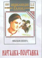 DVD "Наталка-Полтавка" фильм-опера Н.Лысенко - fgospostavki.ru - Петропавловск-Камчатский