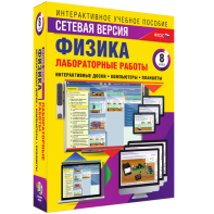 Лабораторные работы по физике 8 класс. Сетевая версия - fgospostavki.ru - Петропавловск-Камчатский