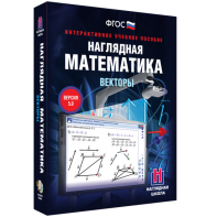 Наглядная математика. Векторы - fgospostavki.ru - Петропавловск-Камчатский