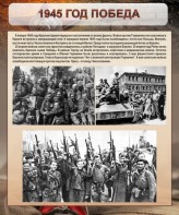 Стенд "1945 год. Победа." - fgospostavki.ru - Петропавловск-Камчатский