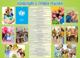 Стенд "Конвенция о правах ребенка" - fgospostavki.ru - Петропавловск-Камчатский
