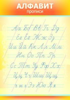 Стенд "Алфавит" Вариант 1 - fgospostavki.ru - Петропавловск-Камчатский