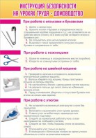 Стенд "Инструкция безопасности на уроках труда №1" - fgospostavki.ru - Петропавловск-Камчатский