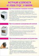 Стенд "Инструкция безопасности на уроках труда №2" - fgospostavki.ru - Петропавловск-Камчатский