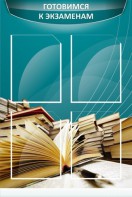 Стенд "Готовимся к экзаменам" Вариант 3 - fgospostavki.ru - Петропавловск-Камчатский