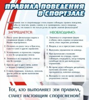 Стенд "Правила поведения в спортзале №2" - fgospostavki.ru - Петропавловск-Камчатский