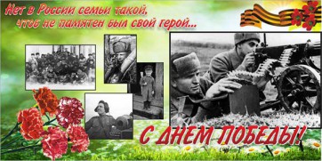 Баннер "С днем Победы" Вариант 6 - fgospostavki.ru - Петропавловск-Камчатский