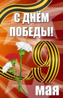 Баннер "С днем Победы" Вариант 4 - fgospostavki.ru - Петропавловск-Камчатский
