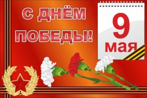 Баннер "С днем Победы" Вариант 5 - fgospostavki.ru - Петропавловск-Камчатский