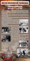 Стенд "Блокада Ленинграда" - fgospostavki.ru - Петропавловск-Камчатский