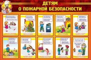 Стенд "Детям о пожарной безопасности" - fgospostavki.ru - Петропавловск-Камчатский