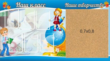 Стенд "Наш класс" - fgospostavki.ru - Петропавловск-Камчатский