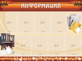 Стенд "Информация" Вариант 14 - fgospostavki.ru - Петропавловск-Камчатский