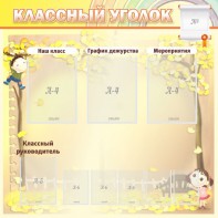 Стенд "Классный уголок" №14 - fgospostavki.ru - Петропавловск-Камчатский