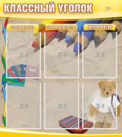 Стенд "Классный уголок" №16 - fgospostavki.ru - Петропавловск-Камчатский