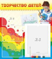 Стенд "Творчество детей" - fgospostavki.ru - Петропавловск-Камчатский