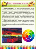 Стенд "Контрастные цвета" - fgospostavki.ru - Петропавловск-Камчатский