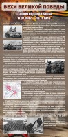Стенд "Сталинградская битва" - fgospostavki.ru - Петропавловск-Камчатский