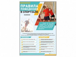 Стенд-уголок "Правила поведения в спортзале" - fgospostavki.ru - Петропавловск-Камчатский