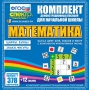 Динамические раздаточные пособия. Математика (карточки). Касса цифр, букв, знаков и фигур с набором интерактивных таблиц. - fgospostavki.ru - Петропавловск-Камчатский