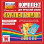 Динамические раздаточные пособия. Обучение грамоте (карточки). Комплект разрезных карточек для тренировки навыков чтения. - fgospostavki.ru - Петропавловск-Камчатский