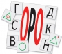 Динамические раздаточные пособия. Русский язык (комплект демонстрационных материалов). Касса букв, слогов, звуковых схем с набором интерактивных таблиц. - fgospostavki.ru - Петропавловск-Камчатский
