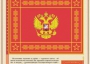 Комплект плакатов "Государственные и военные символы Российской Федерации" - fgospostavki.ru - Петропавловск-Камчатский
