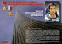 Комплект плакатов "Твои Герои, Россия" - fgospostavki.ru - Петропавловск-Камчатский