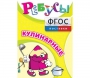 Ребусы "Кулинарные" - fgospostavki.ru - Петропавловск-Камчатский