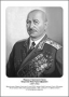 Командующие фронтами в Великую Отечественную войну 1941-1945. Портреты. (32х45 сантиметров) - fgospostavki.ru - Петропавловск-Камчатский