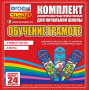 Динамические раздаточные пособия. Русский язык (шнуровка). Азбука, учимся читать. - fgospostavki.ru - Петропавловск-Камчатский