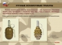 Комплект плакатов "Ручные гранаты" - fgospostavki.ru - Петропавловск-Камчатский