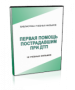 DVD "Первая помощь пострадавшим" - fgospostavki.ru - Петропавловск-Камчатский