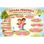 Стенд "Права ребенка" 1,5х1,0 - fgospostavki.ru - Петропавловск-Камчатский