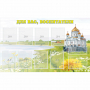 Стенд "Для вас воспитатели!" с 10 карманами - fgospostavki.ru - Петропавловск-Камчатский