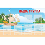Стенд "Наша группа" 1.4x0.9 - fgospostavki.ru - Петропавловск-Камчатский
