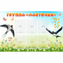 Стенд "Группа Ласточки" - fgospostavki.ru - Петропавловск-Камчатский
