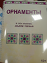 Пособие для слабовидящих - Орнаменты - fgospostavki.ru - Петропавловск-Камчатский