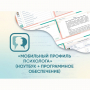 «Мобильный Профиль психолога» (ноутбук + программное обеспечение) - fgospostavki.ru - Петропавловск-Камчатский