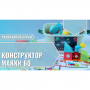 Мягкий магнитный конструктор «МАККИ 60» - fgospostavki.ru - Петропавловск-Камчатский