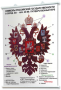 Плакаты по истории России для оформления кабинета. - fgospostavki.ru - Петропавловск-Камчатский