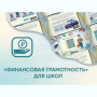 Программное обеспечение «Финансовая грамотность» для школ - fgospostavki.ru - Петропавловск-Камчатский