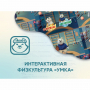 Программное обеспечение «Интерактивная физкультура УМКА» - fgospostavki.ru - Петропавловск-Камчатский