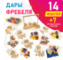 Игровой набор Дары Фребеля в мешочках 14 модулей с методическими пособиями 7 книг - fgospostavki.ru - Петропавловск-Камчатский