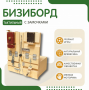 Бизиборд «Замочки» - fgospostavki.ru - Петропавловск-Камчатский